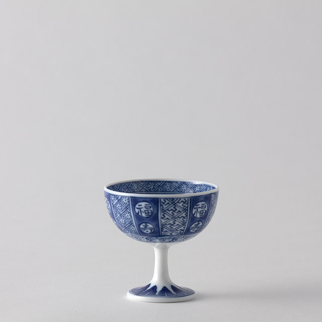 翔山　福寿　高台盃